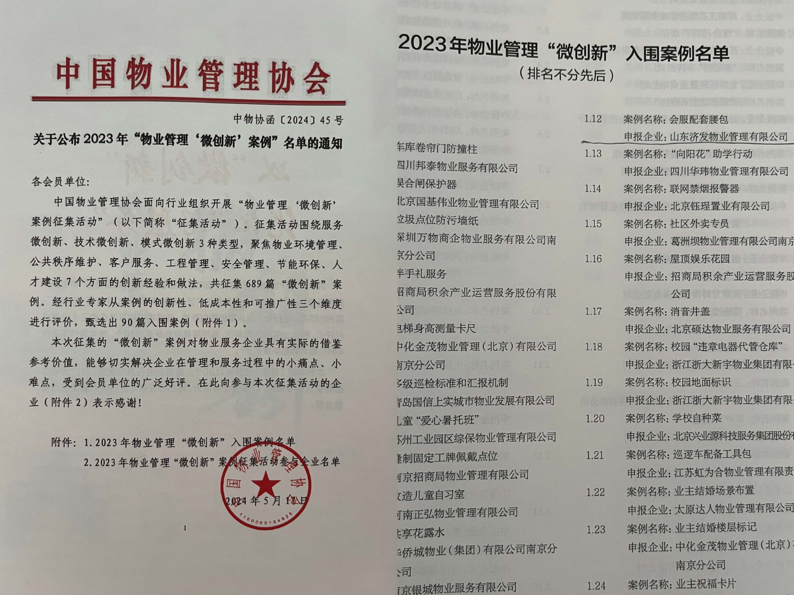 /ueditor/image/20240617/1718593825101069/微信图片_20240617105857.jpg